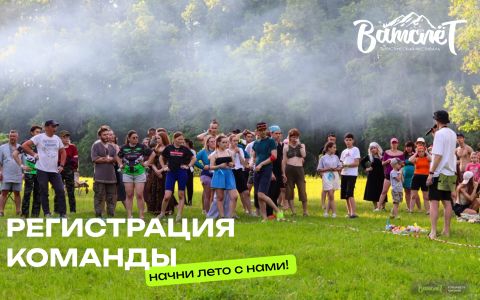 Инструкция как зарегистрировать команду на фестивале