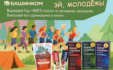 Как укрепить иммунитет и вырастить еду с +800% пользы: биотехнологии «БашИнком»